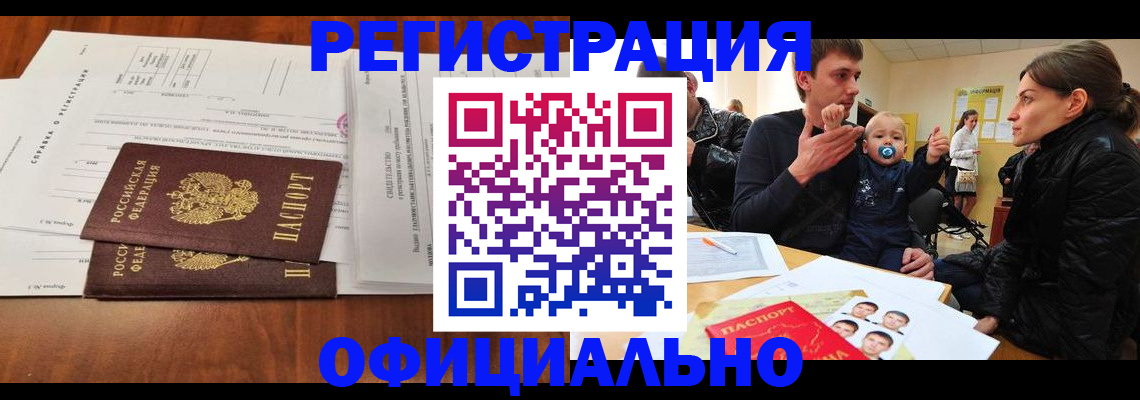 прописка штамп в Гуково